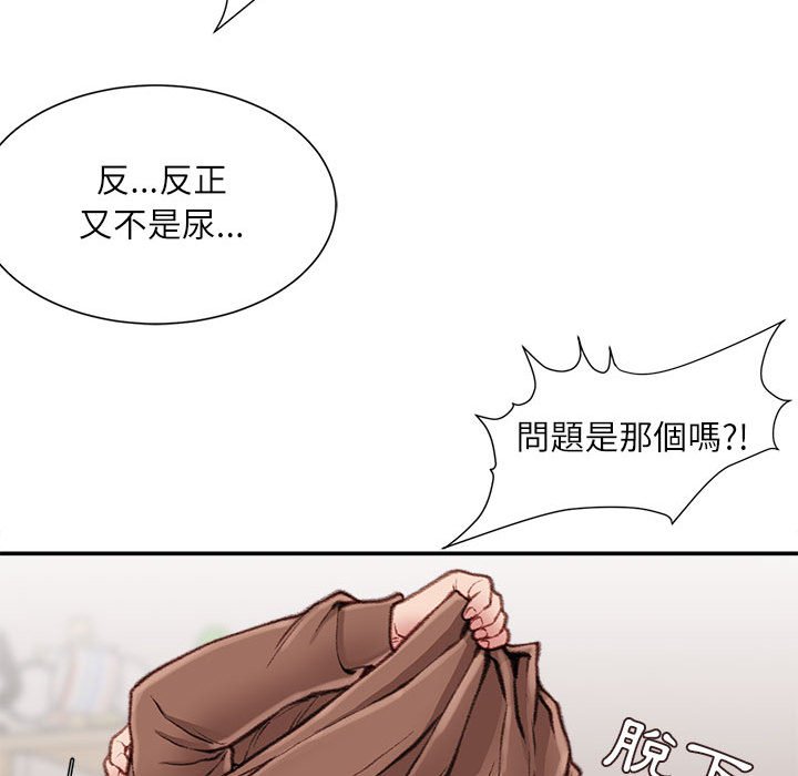 不務正業 第7章 第167页