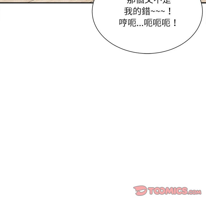 不務正業 第7章 第150页