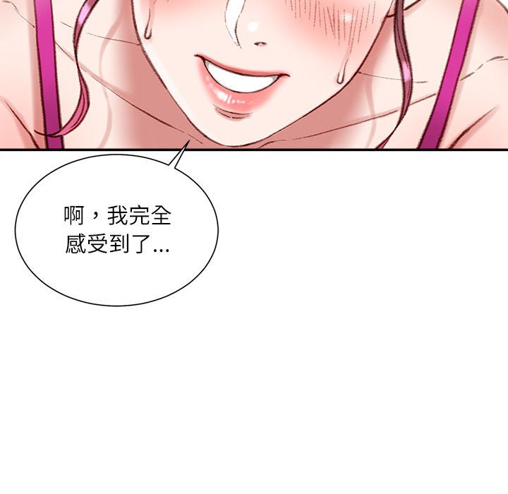 不務正業 第7章 第161页