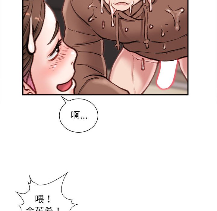 不務正業 第7章 第165页