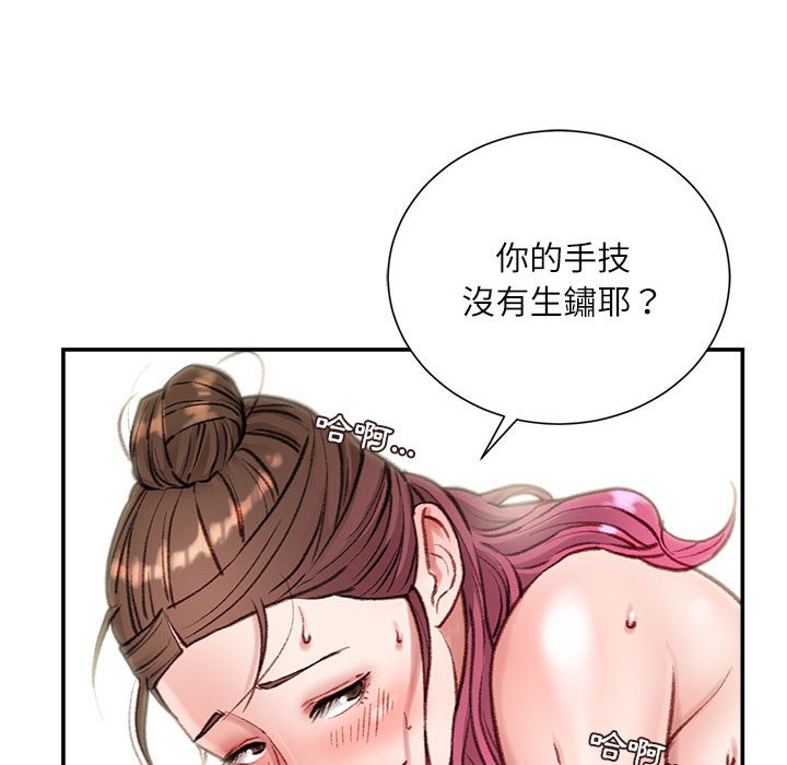 不務正業 第7章 第162页