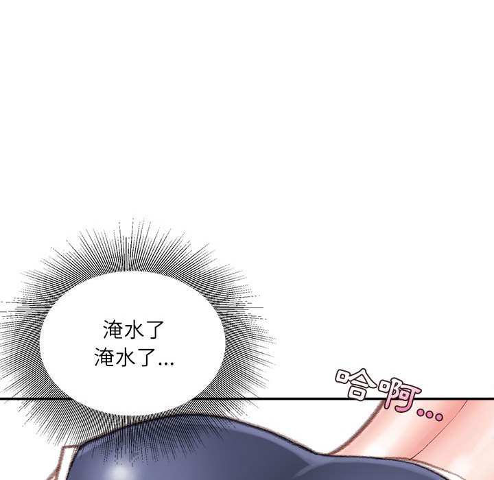 不務正業 第7章 第116页