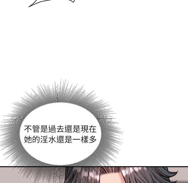 不務正業 第7章 第138页