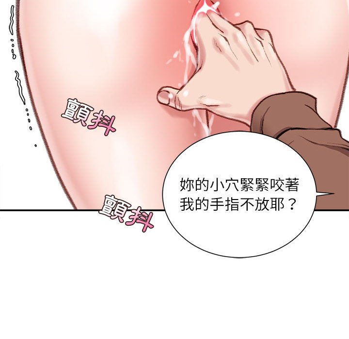 不務正業 第7章 第144页