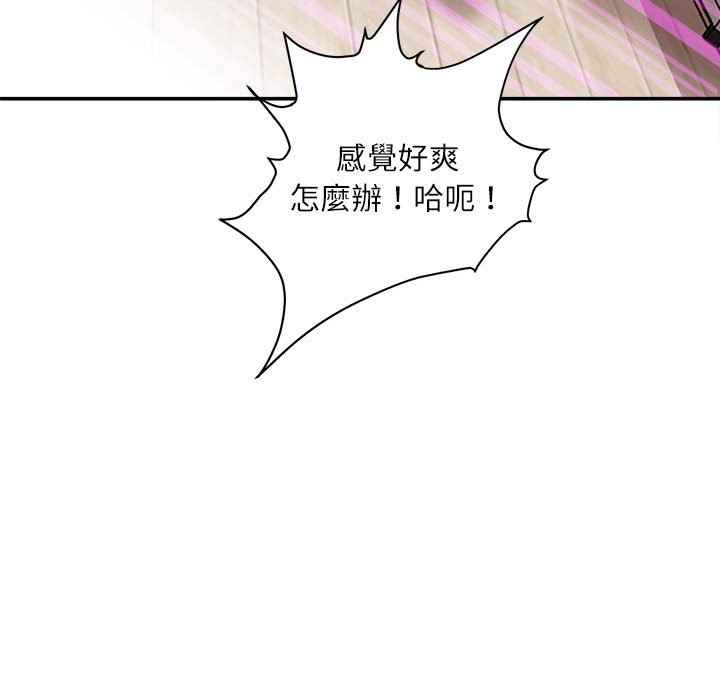 不務正業 第7章 第147页