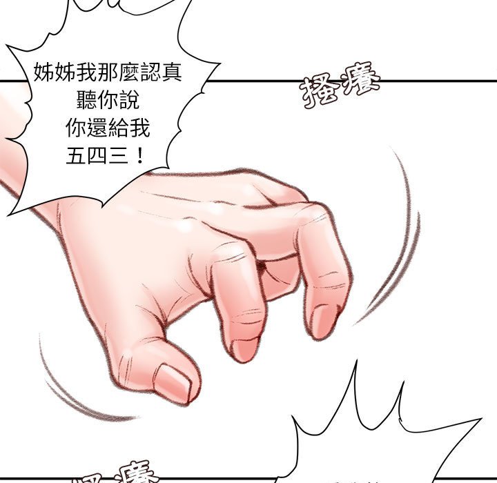 不務正業 第8章 第146页