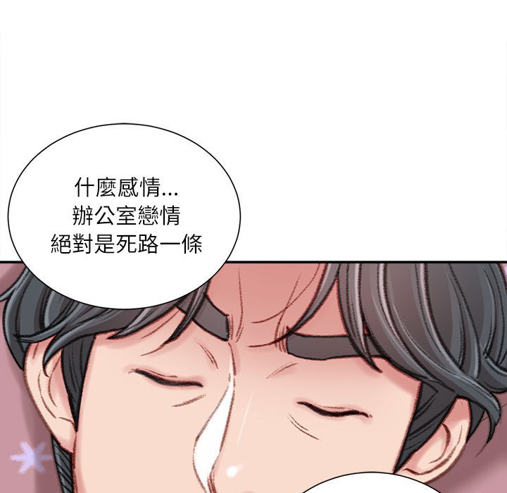 不務正業 第8章 第144页