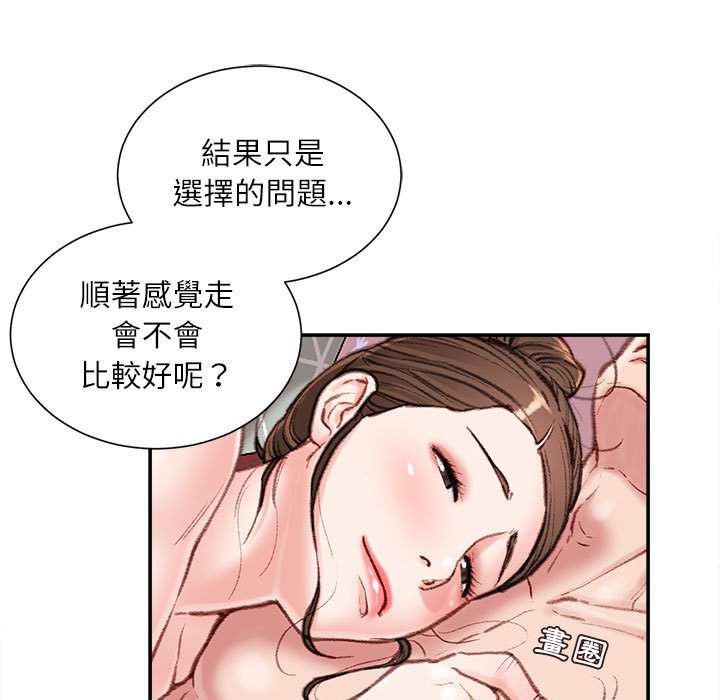 不務正業 第8章 第142页