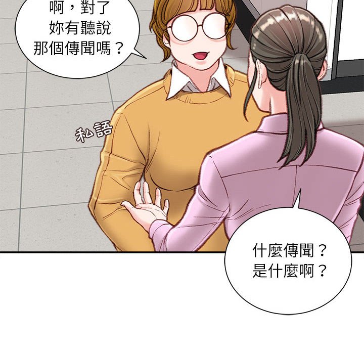 不務正業 第8章 第149页