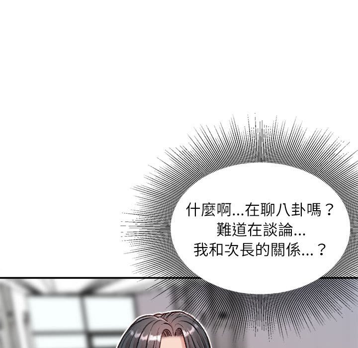 不務正業 第8章 第156页