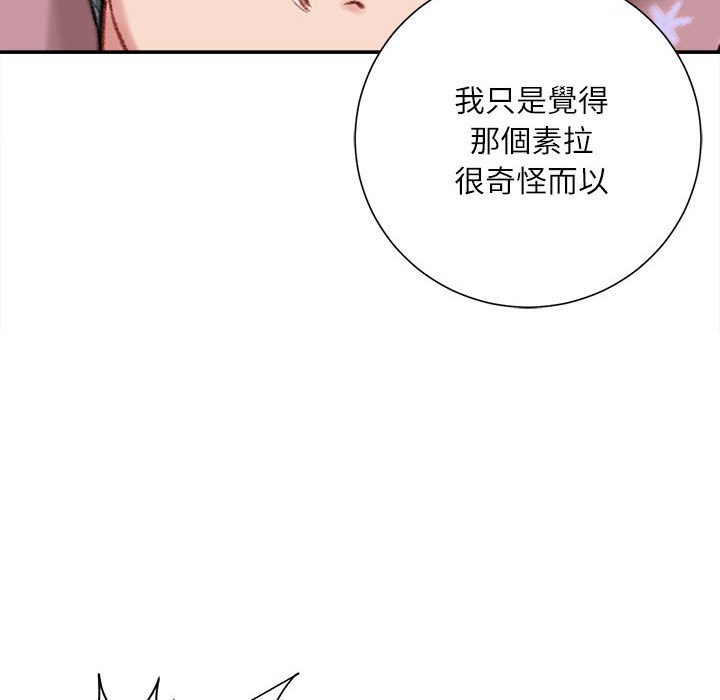 不務正業 第8章 第145页