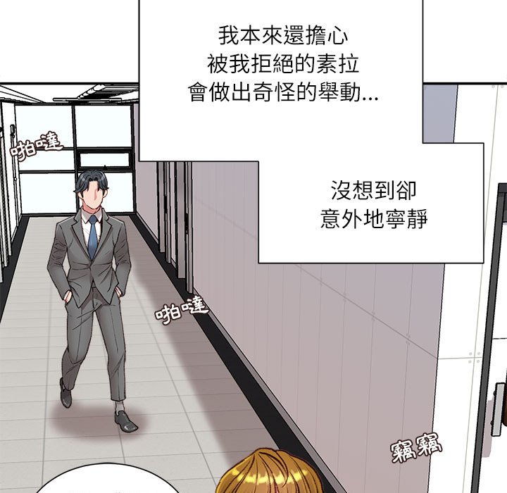 不務正業 第8章 第154页