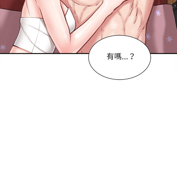 不務正業 第8章 第141页