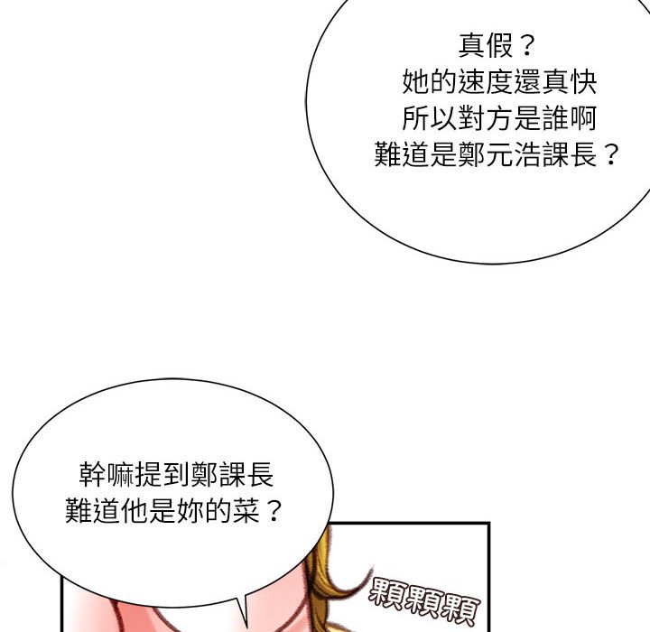 不務正業 第8章 第165页
