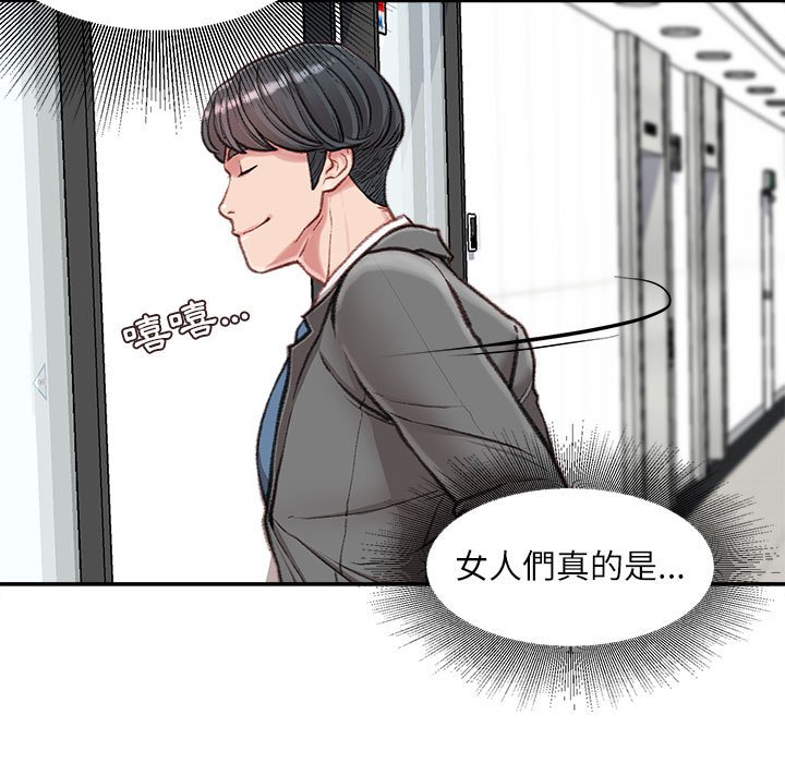 不務正業 第8章 第162页