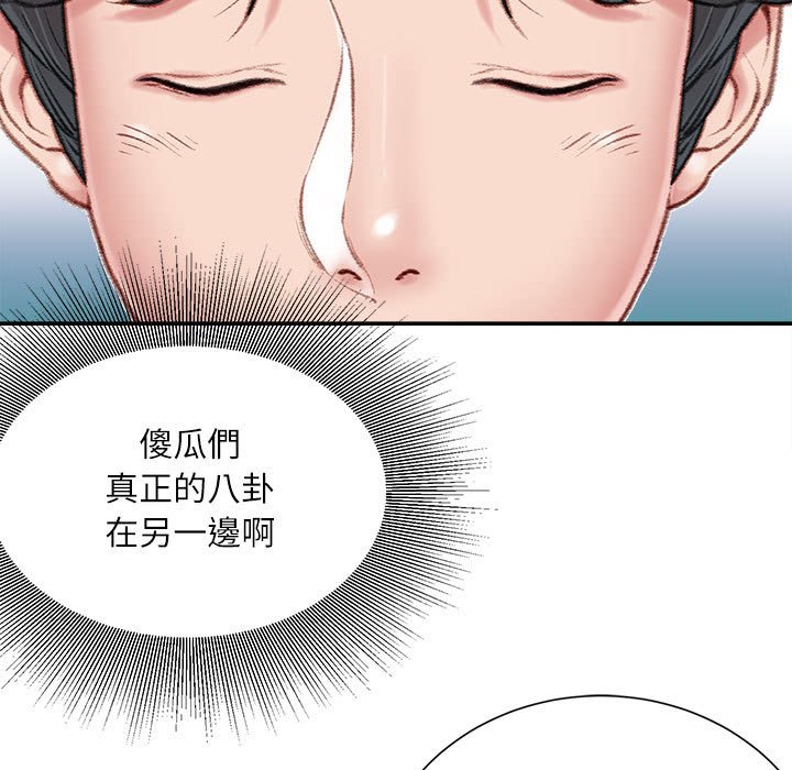 不務正業 第8章 第164页