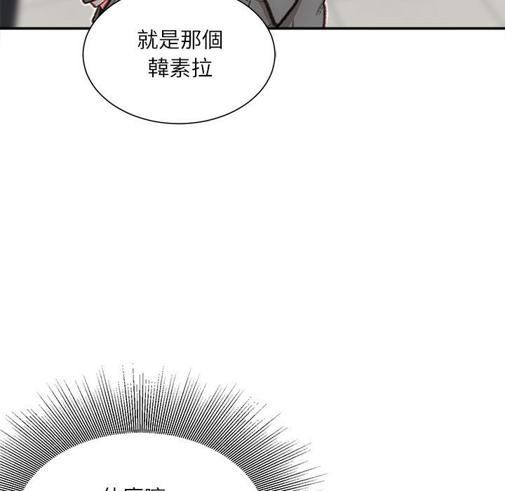 不務正業 第8章 第158页
