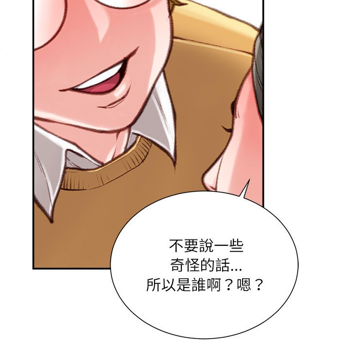 不務正業 第8章 第166页