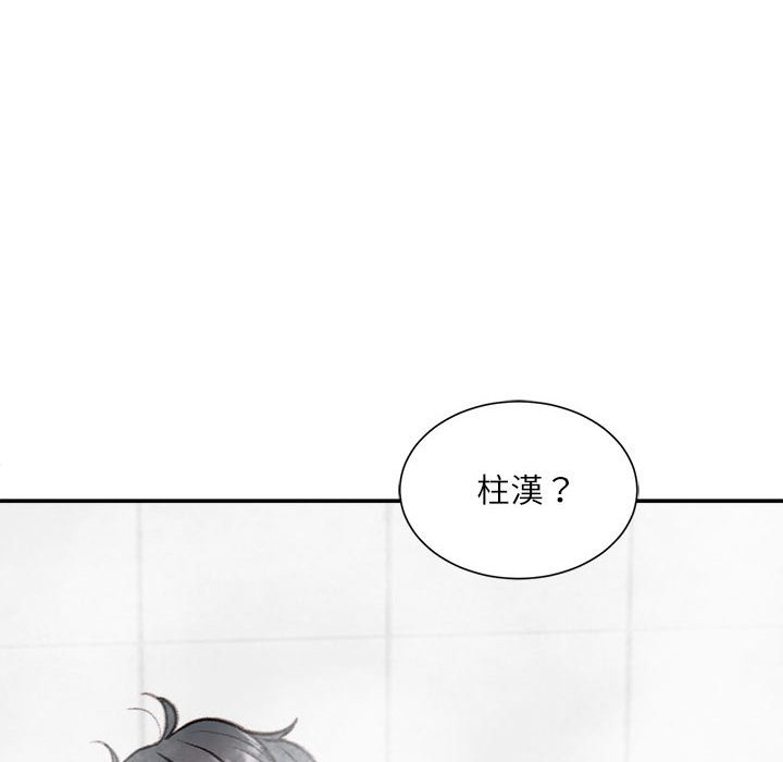 不務正業 第8章 第15页