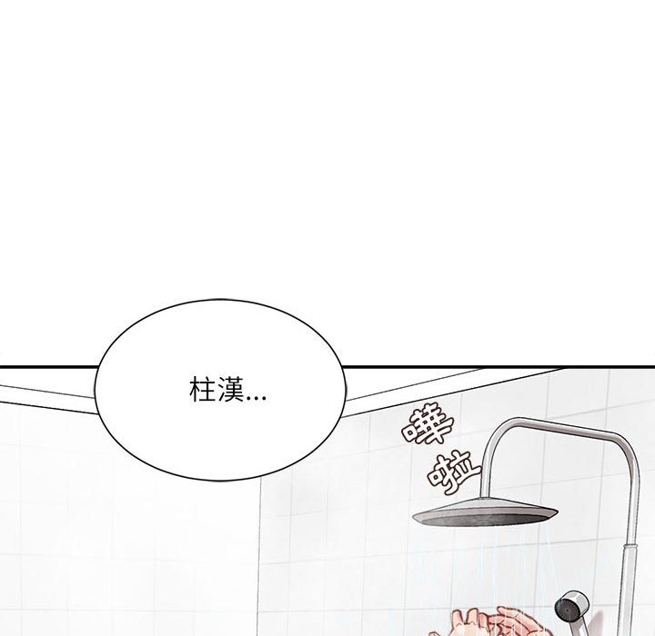 不務正業 第8章 第4页