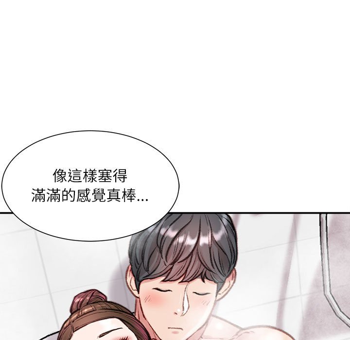 不務正業 第8章 第12页