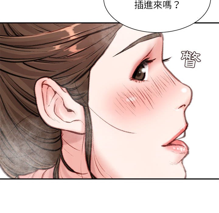 不務正業 第8章 第27页
