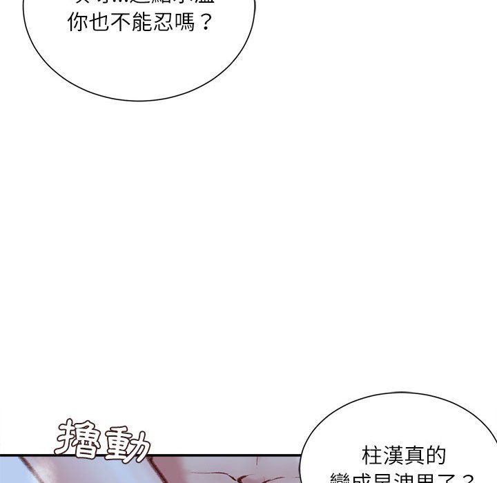 不務正業 第8章 第24页
