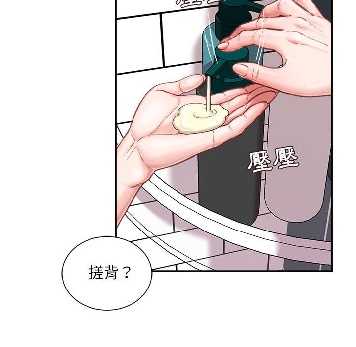 不務正業 第8章 第37页