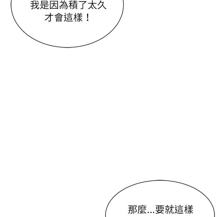 不務正業 第8章 第26页