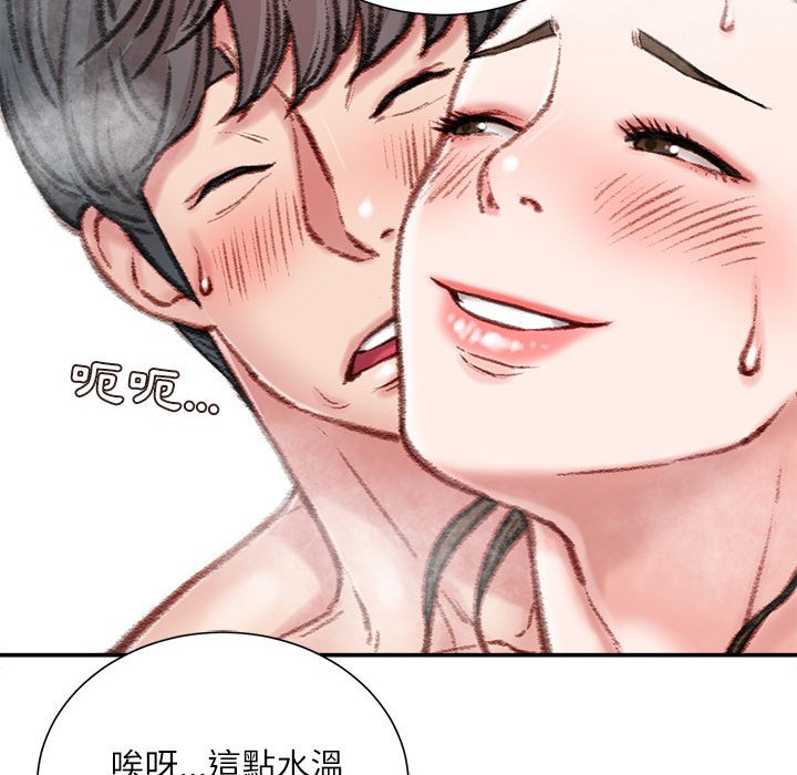 不務正業 第8章 第23页