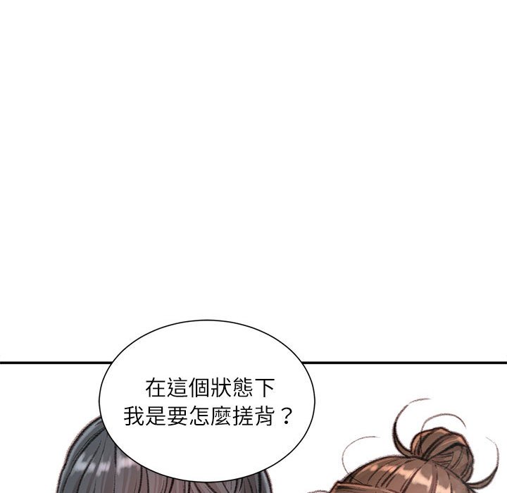 不務正業 第8章 第34页