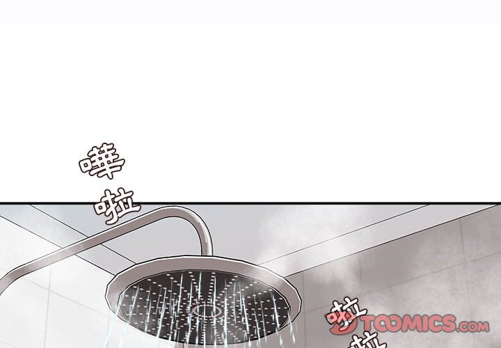 不務正業 第8章 第3页