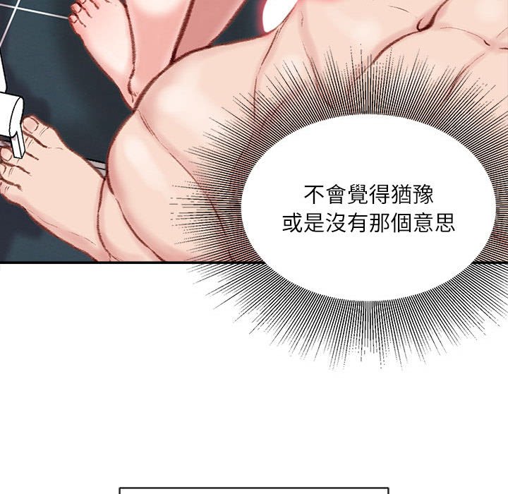 不務正業 第8章 第50页
