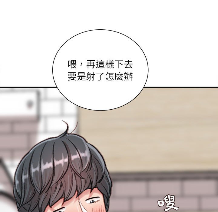 不務正業 第8章 第43页
