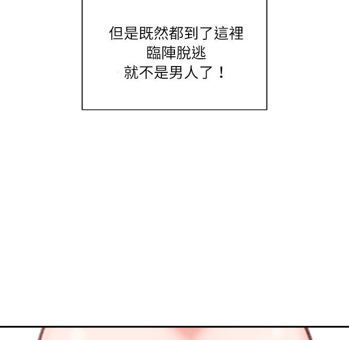 不務正業 第8章 第51页