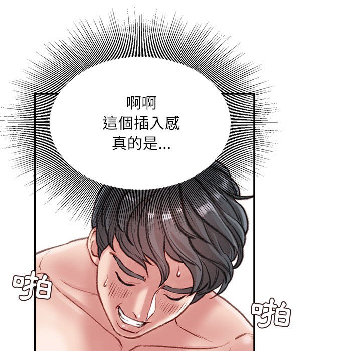 不務正業 第8章 第59页