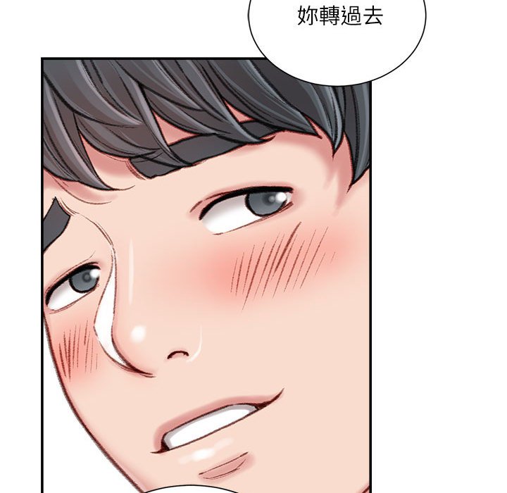 不務正業 第8章 第46页