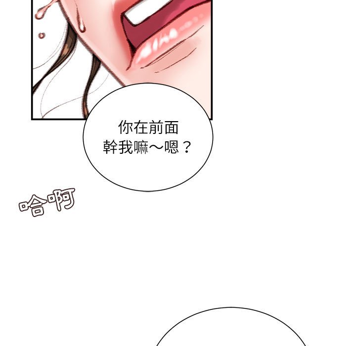 不務正業 第8章 第78页