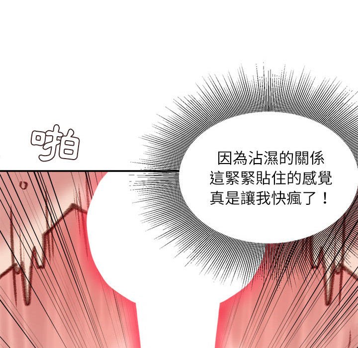 不務正業 第8章 第61页