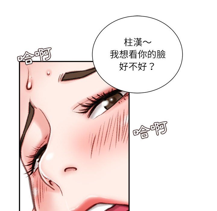不務正業 第8章 第77页