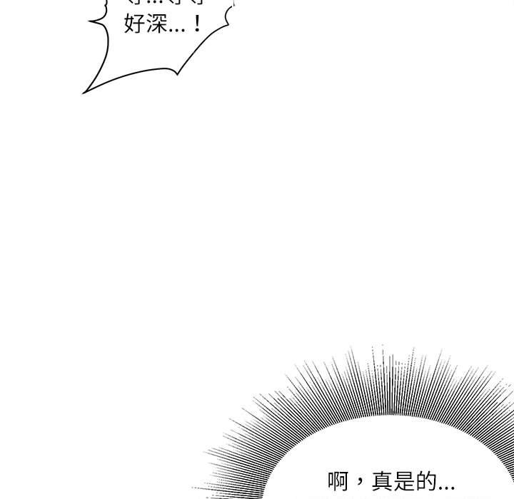 不務正業 第8章 第74页