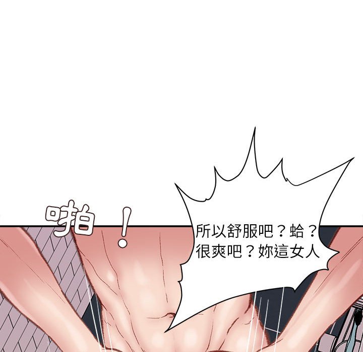 不務正業 第8章 第66页