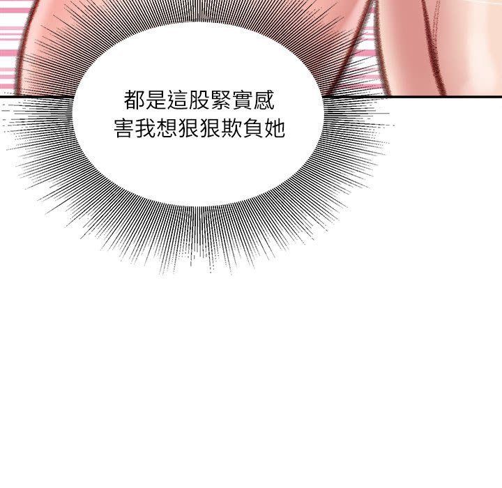不務正業 第8章 第76页