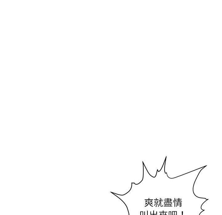 不務正業 第8章 第69页