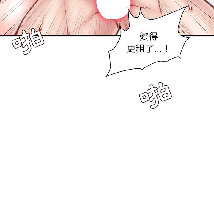 不務正業 第8章 第98页