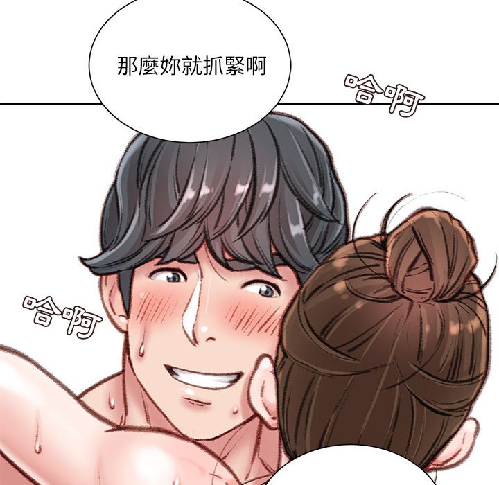 不務正業 第8章 第90页
