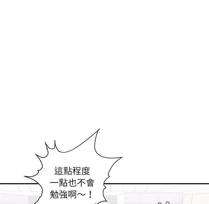 不務正業 第8章 第85页