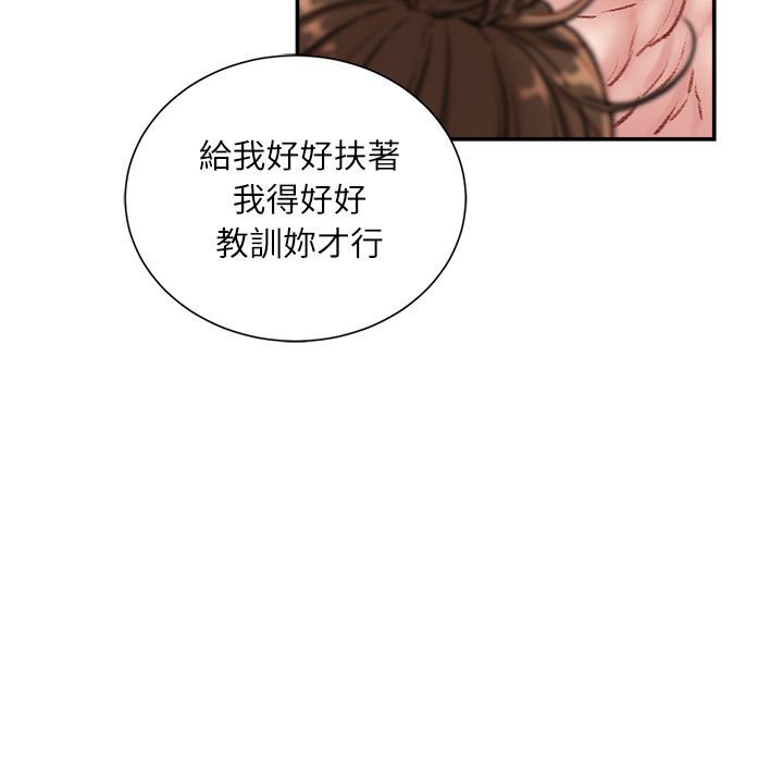 不務正業 第8章 第80页