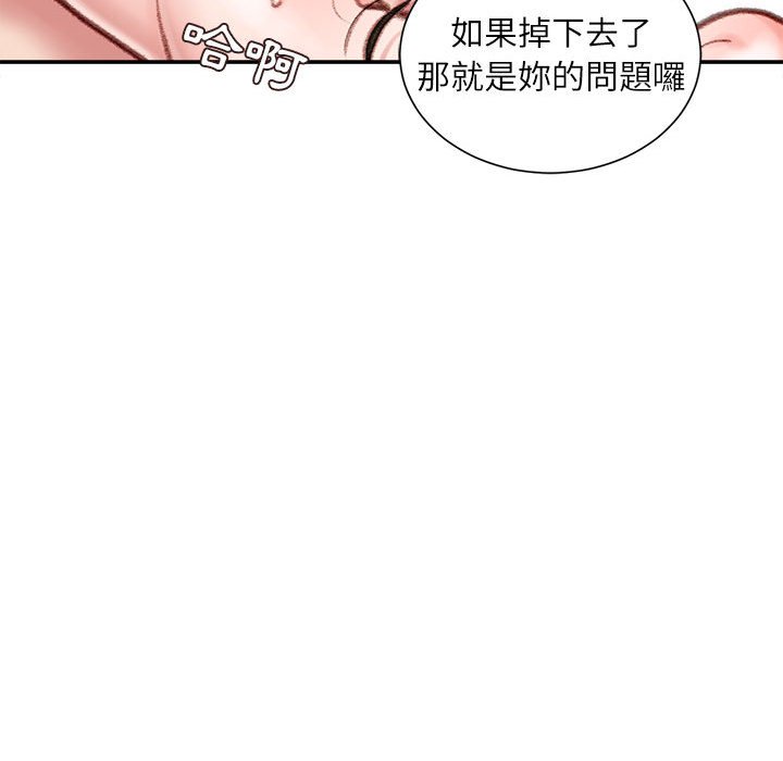 不務正業 第8章 第91页