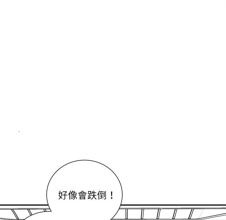 不務正業 第8章 第82页